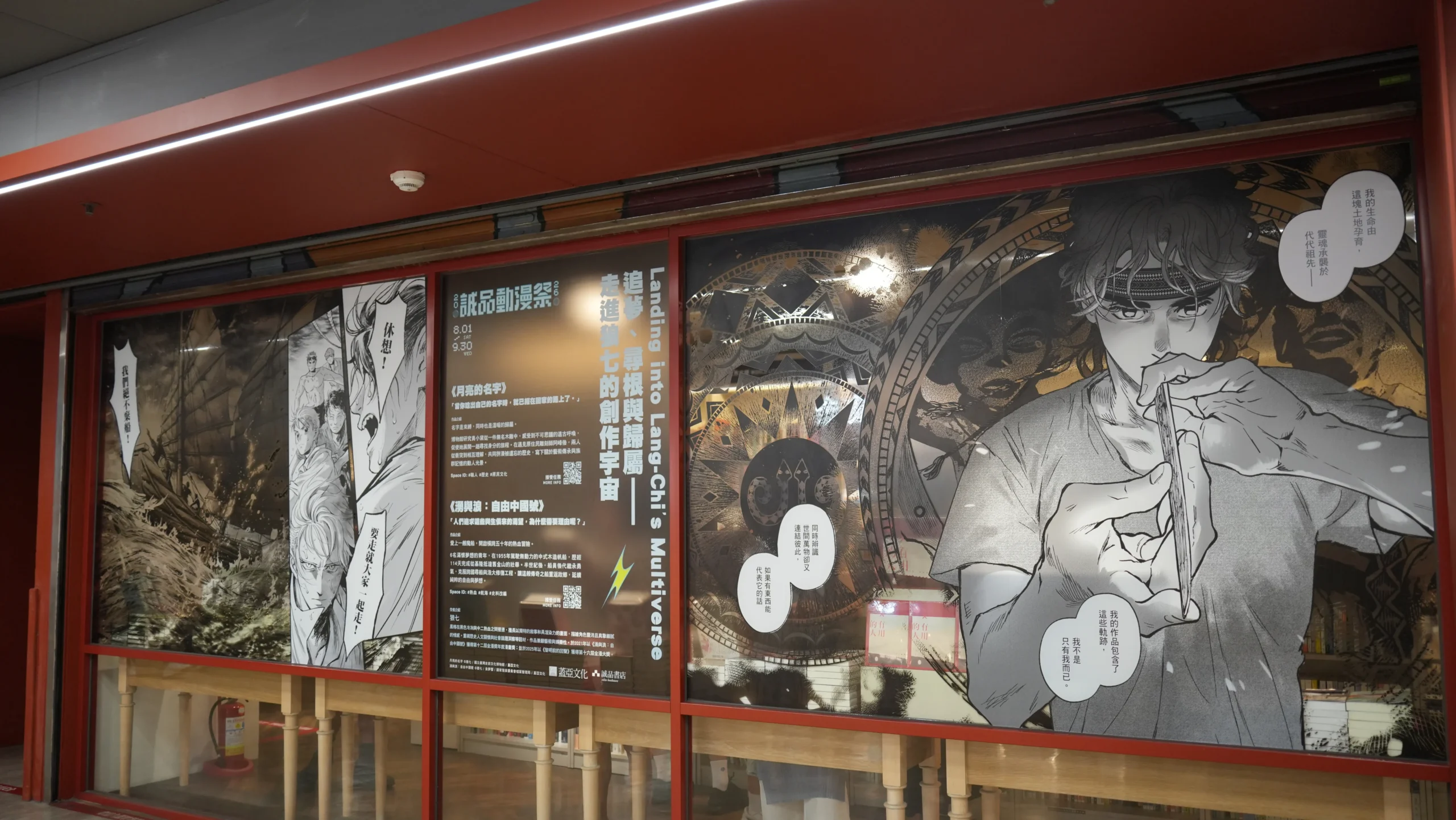 【開箱】300 公尺漫畫「名場景之路」登場！2026 誠品動漫祭即將開跑　台漫、人氣動漫齊聚全台 20 家主題店