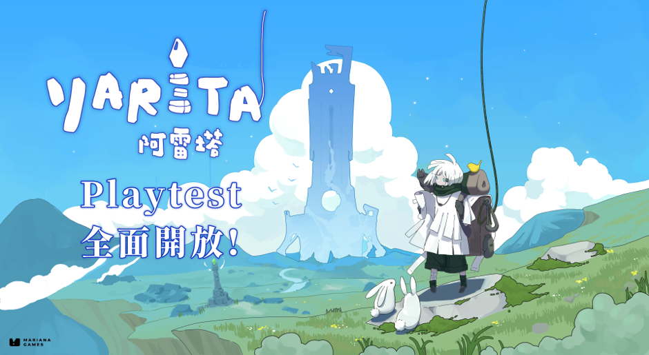 《阿雷塔 YARETA》開放Playtest試玩　自由探索壯麗的古老大地