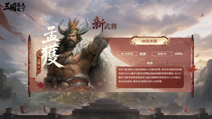 《三國：謀定天下》全新問鼎賽季「南郡烽起」8月8日開啟！S1煥新服及非遺蘇繡外觀新登場