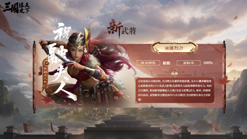 《三國：謀定天下》全新問鼎賽季「南郡烽起」8月8日開啟！S1煥新服及非遺蘇繡外觀新登場