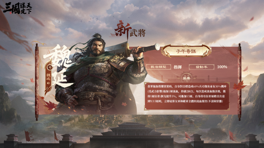 《三國：謀定天下》全新問鼎賽季「南郡烽起」8月8日開啟！S1煥新服及非遺蘇繡外觀新登場