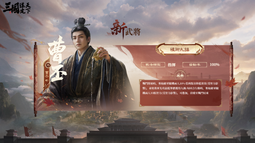 《三國：謀定天下》全新問鼎賽季「南郡烽起」8月8日開啟！S1煥新服及非遺蘇繡外觀新登場
