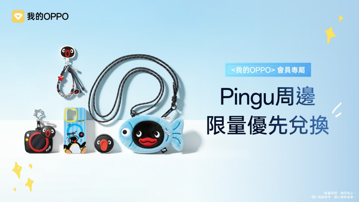 OPPO Reno16 上市熱潮不斷!BABYMONSTER舞蹈大賽總決賽周末登場8月1日起OPPO 攜手療癒系 IP《Pingu™企鵝家族》推出限量聯名周邊