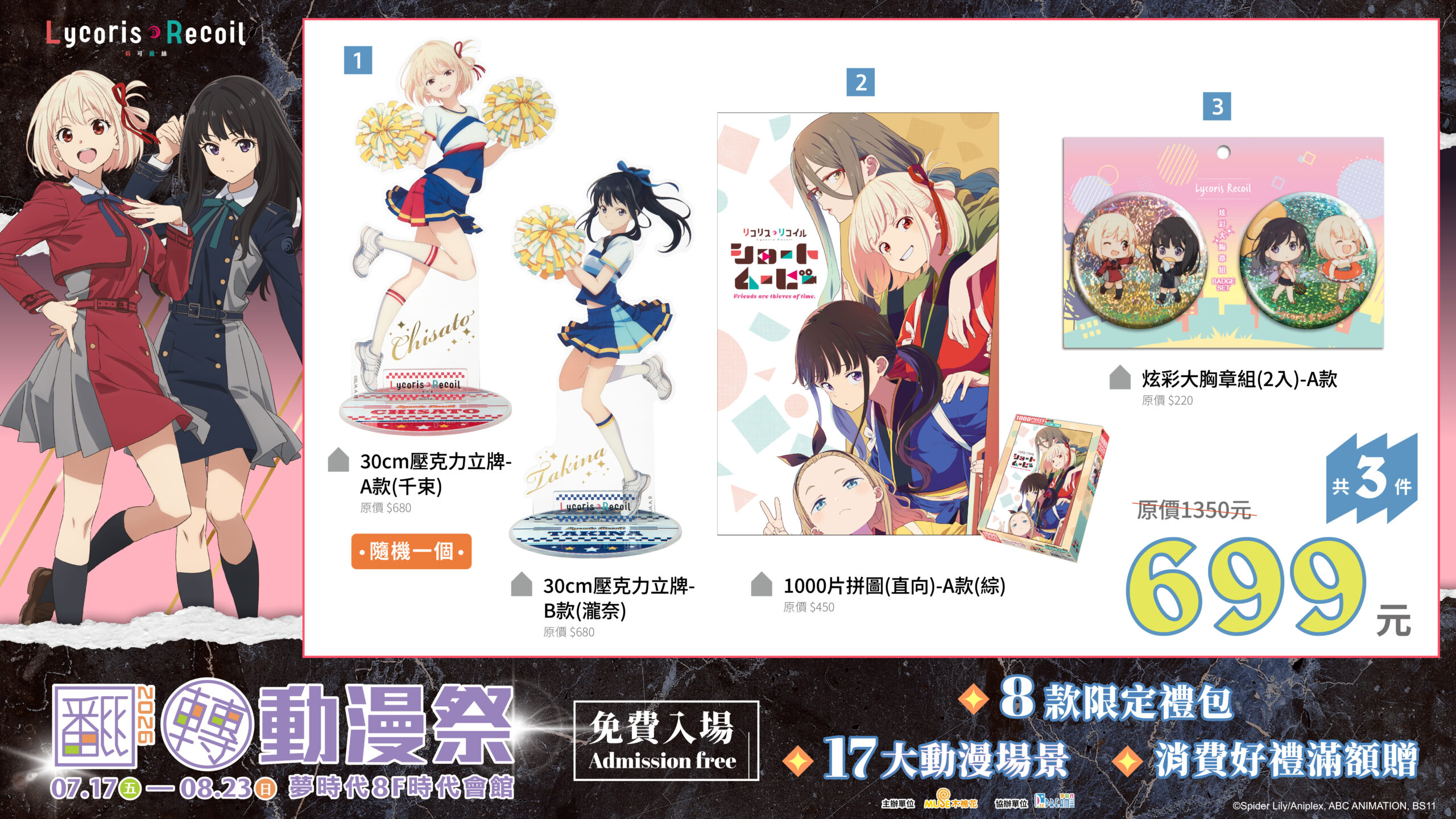 動漫迷暑假必朝聖！《2026高雄翻轉動漫祭》8款限定禮包 17大合影區 還有滿額好禮