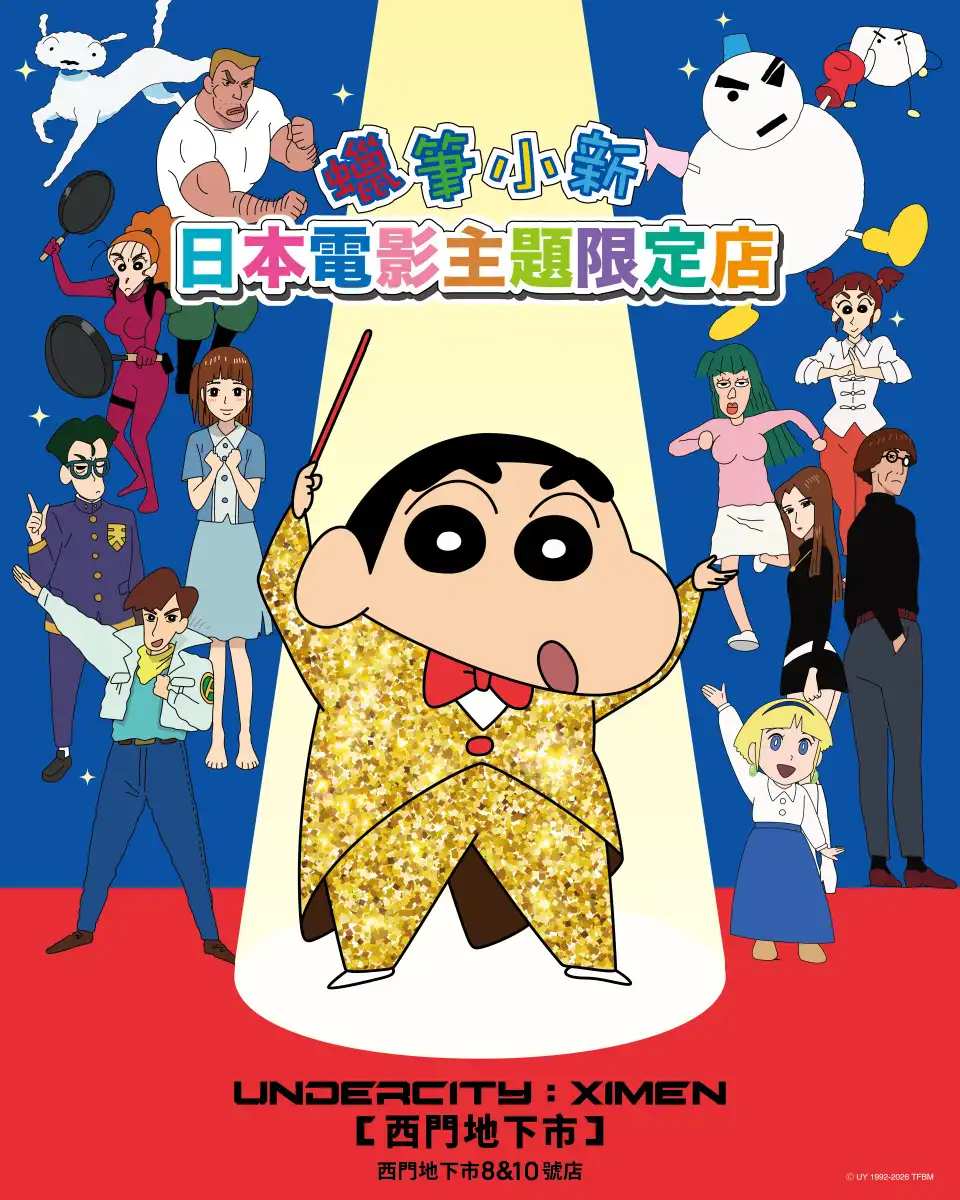 蠟筆小新