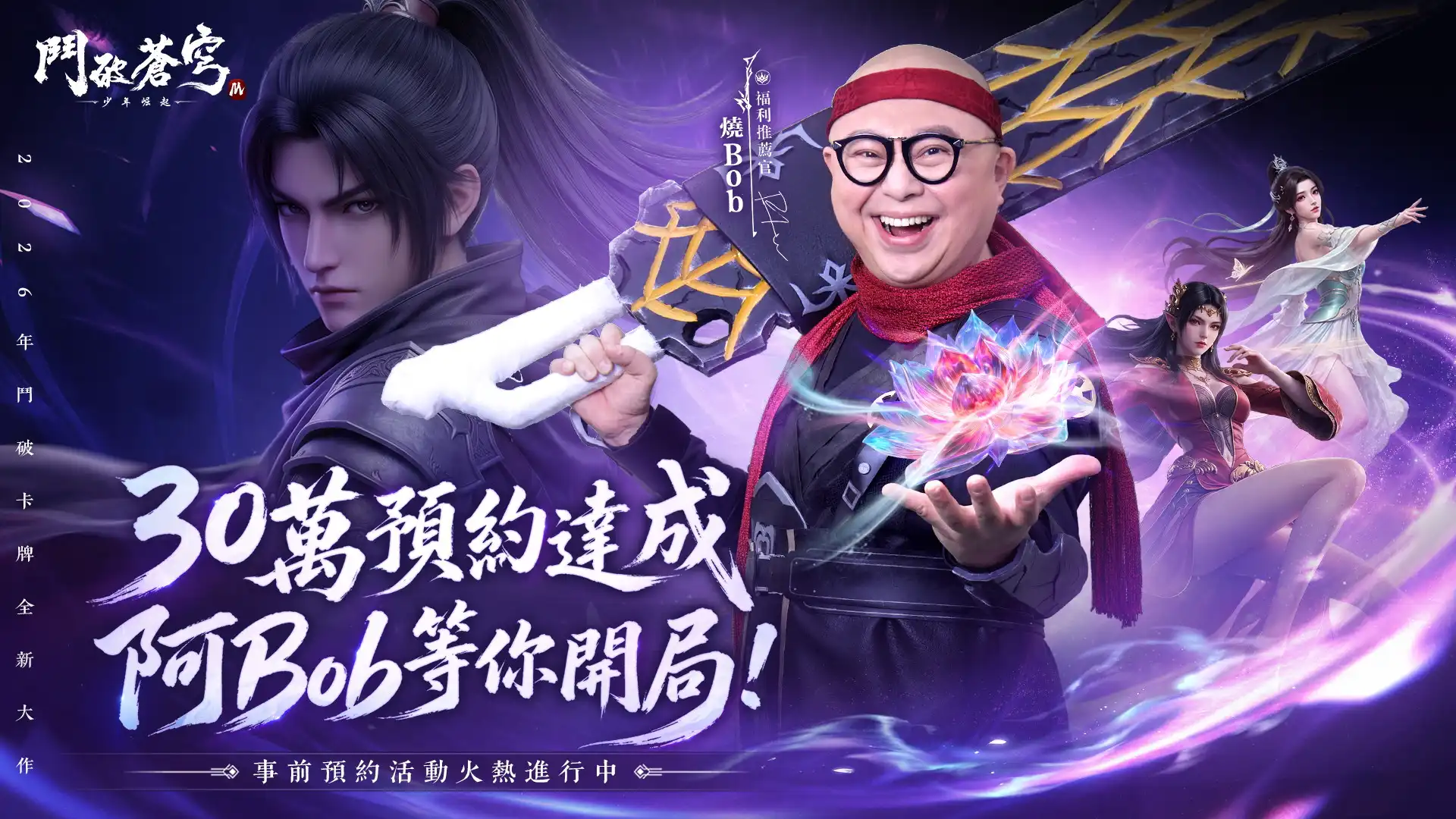 鬥破蒼穹