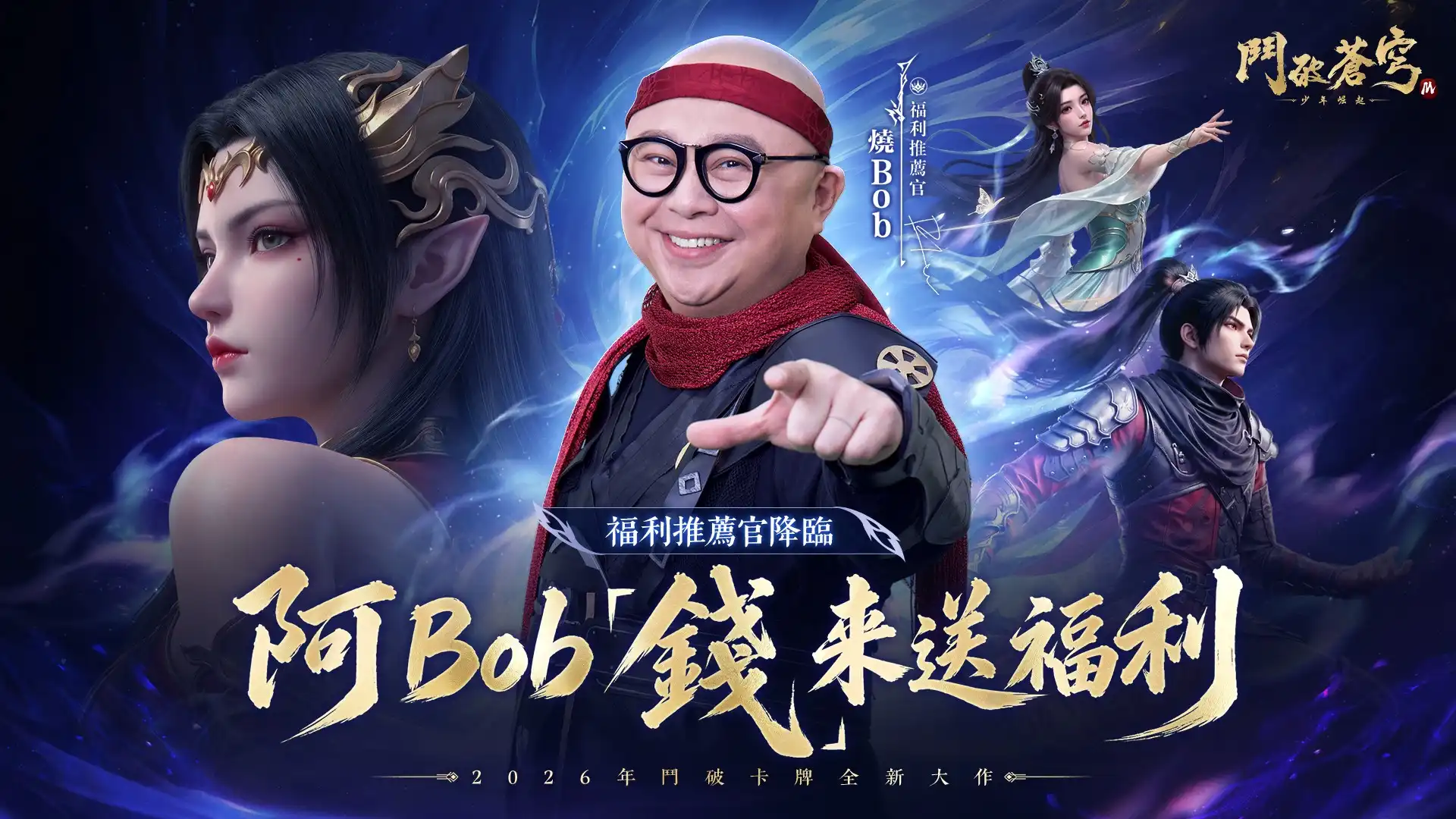 鬥破蒼穹 2