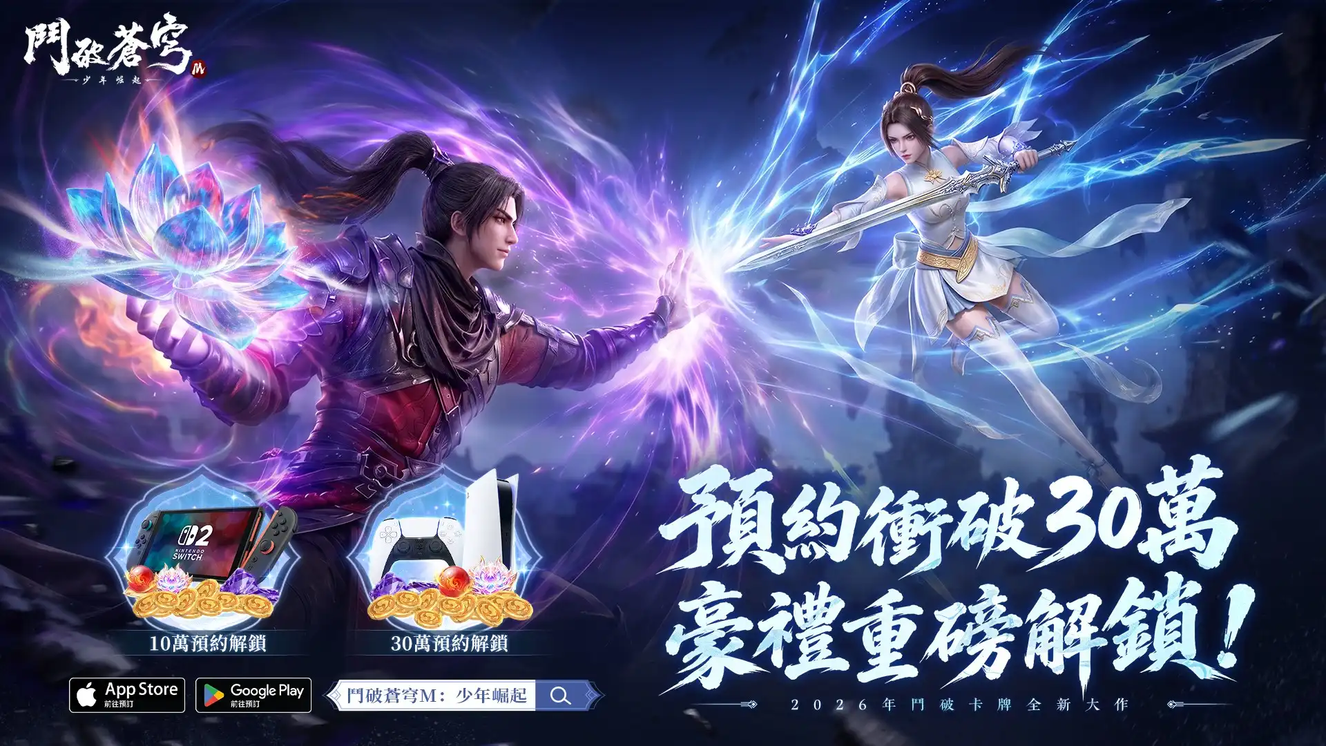 鬥破蒼穹 3