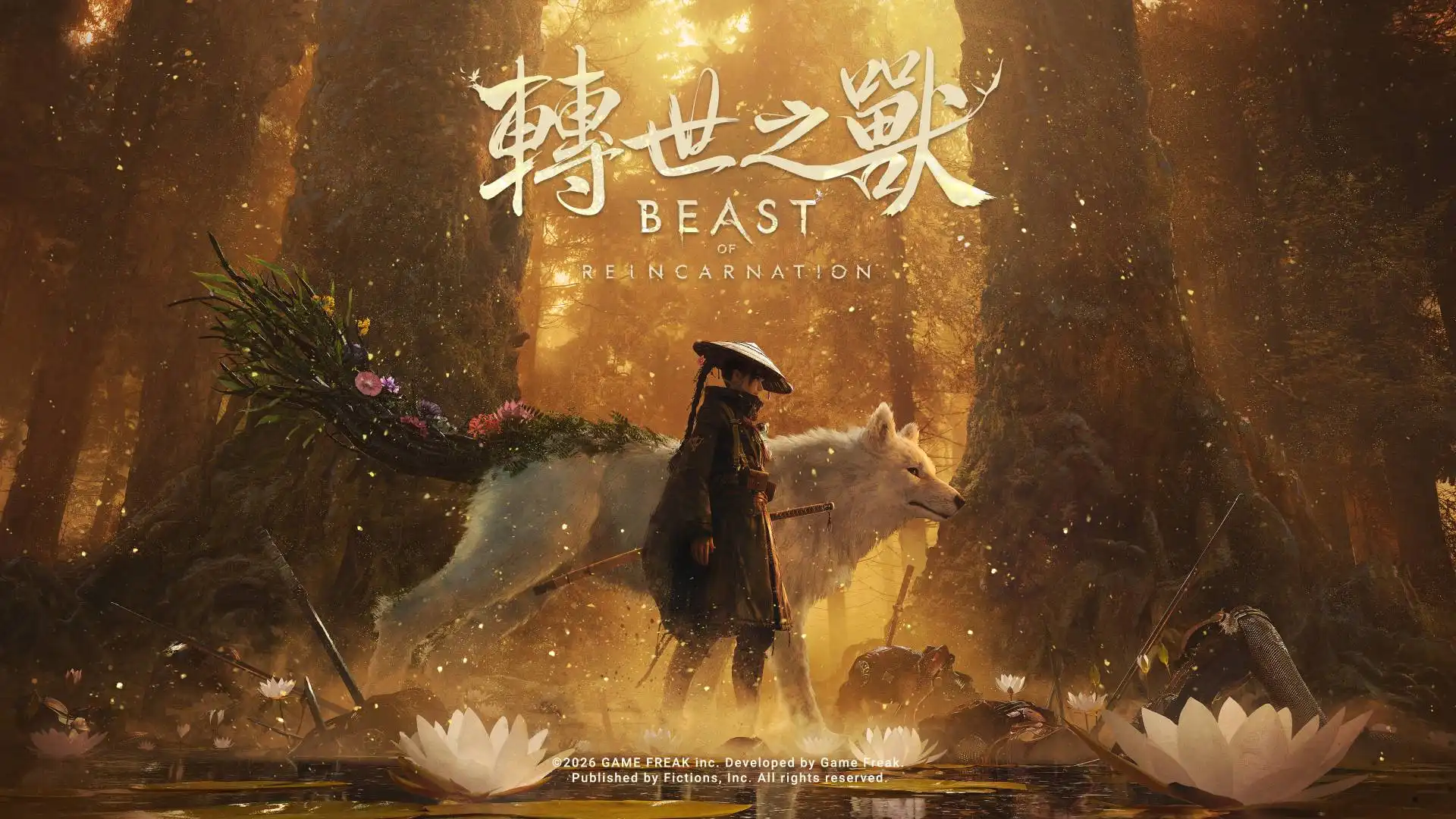 轉世之獸
