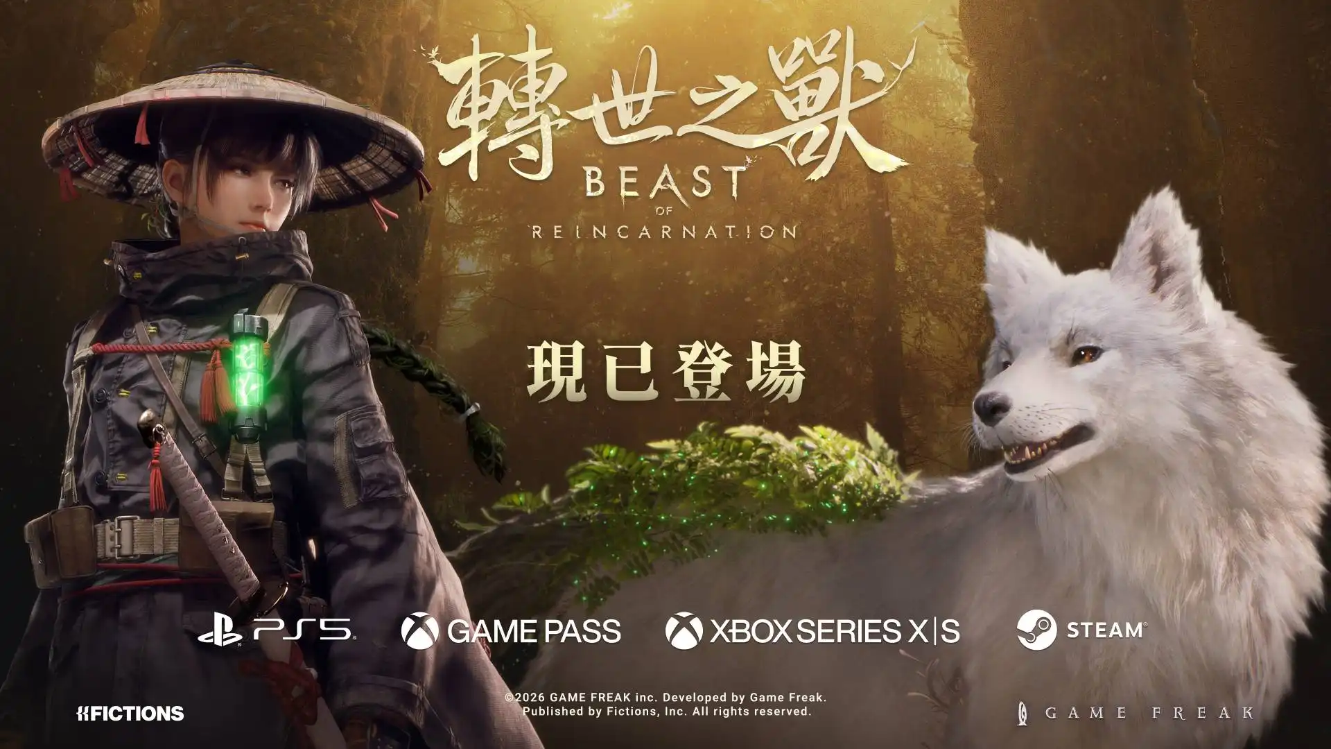轉世之獸 8