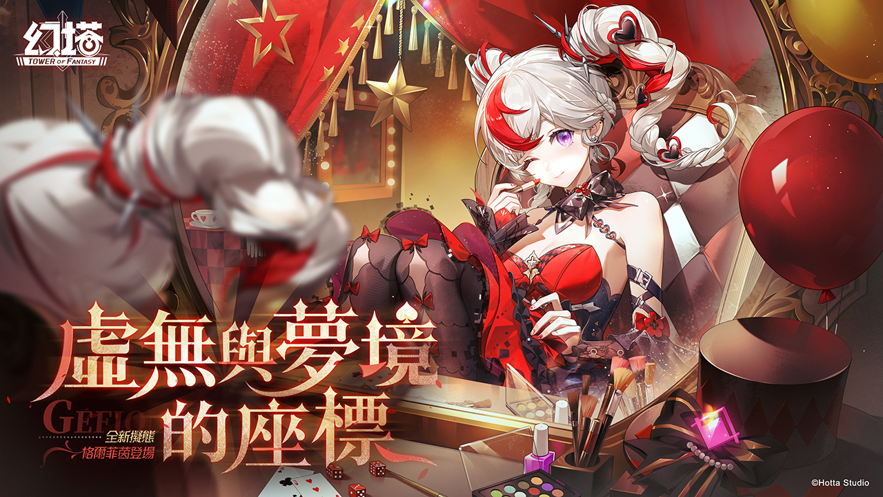 幻塔 2