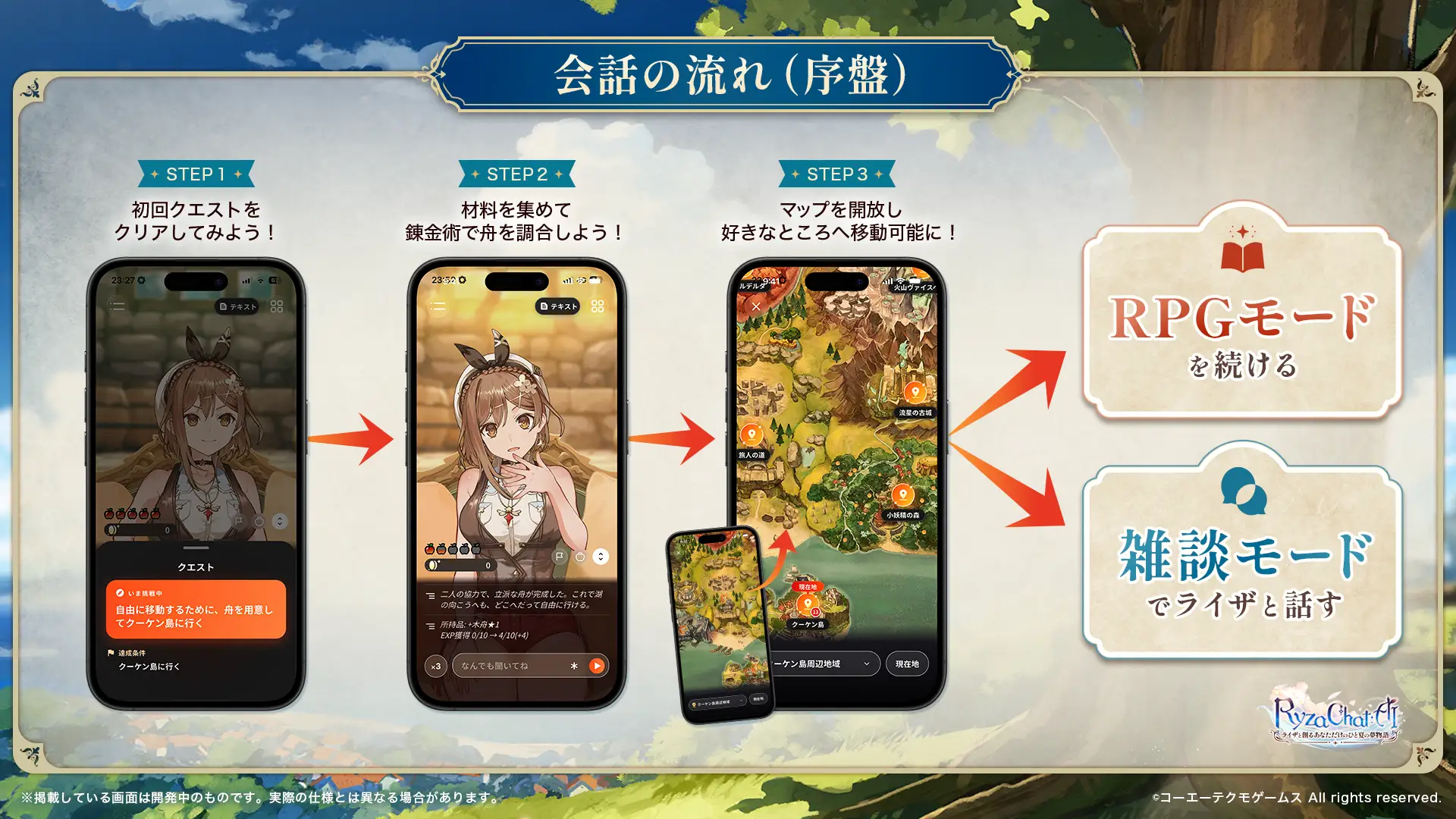 與 AI 萊莎「對話」推進冒險!光榮特庫摩授權手遊《RyzaChat:AI ライザと創るあなただけのひと夏の夢物語》事前登錄今日啟動