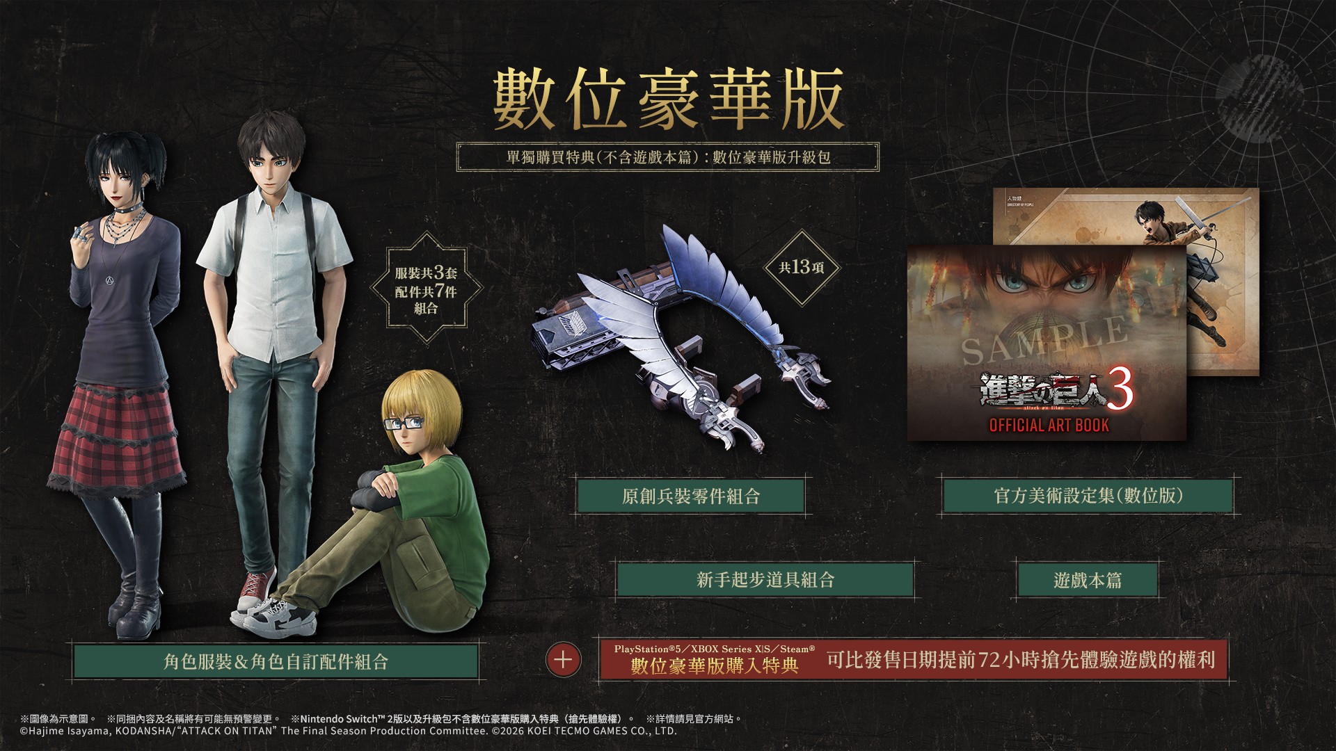 遊戲『進擊的巨人3』決定於12月10日(四)發售&現正開啟預購!~同時公開粉絲必看的豪華版及特典介紹影片~