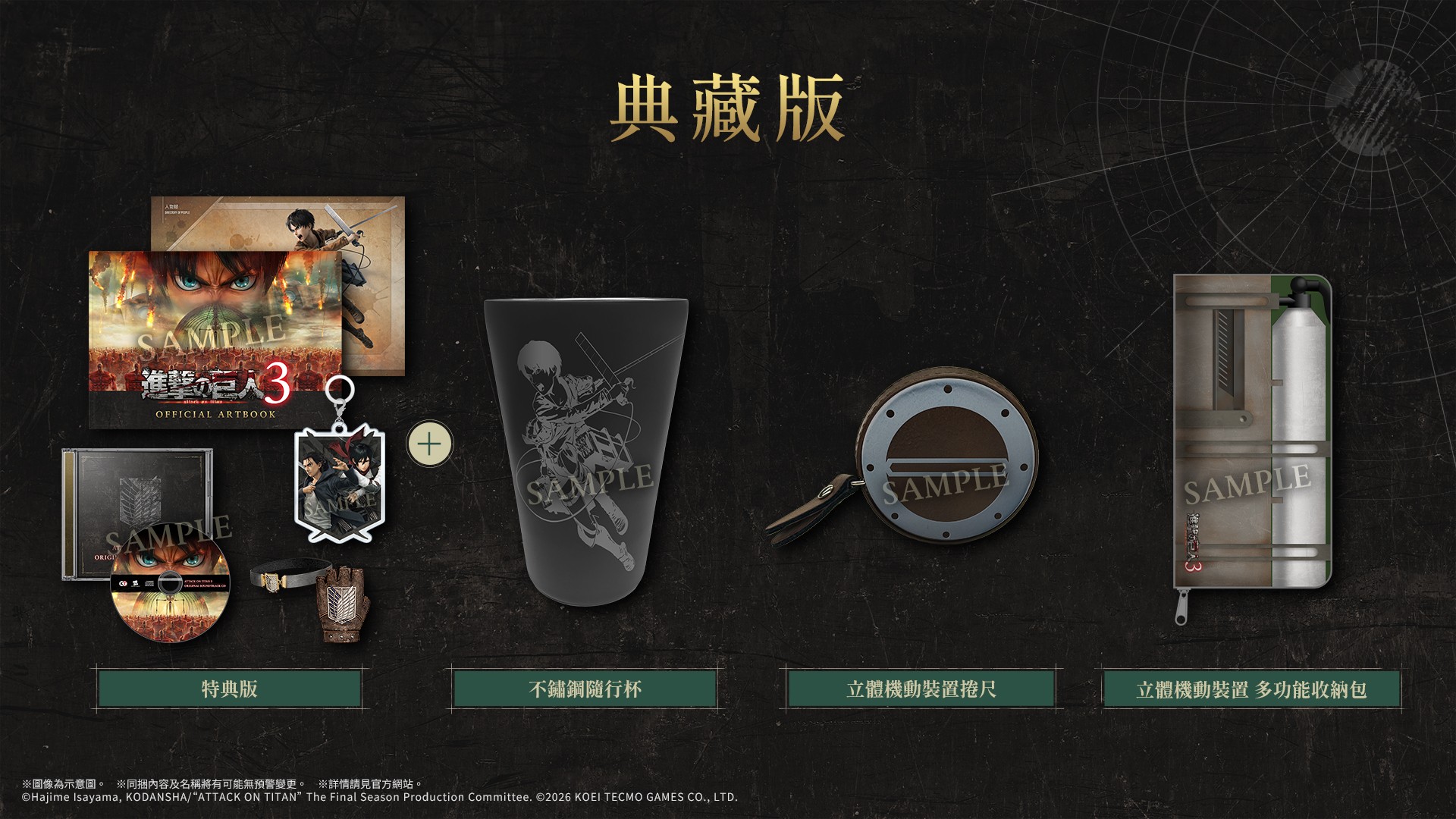 遊戲『進擊的巨人3』決定於12月10日(四)發售&現正開啟預購!~同時公開粉絲必看的豪華版及特典介紹影片~