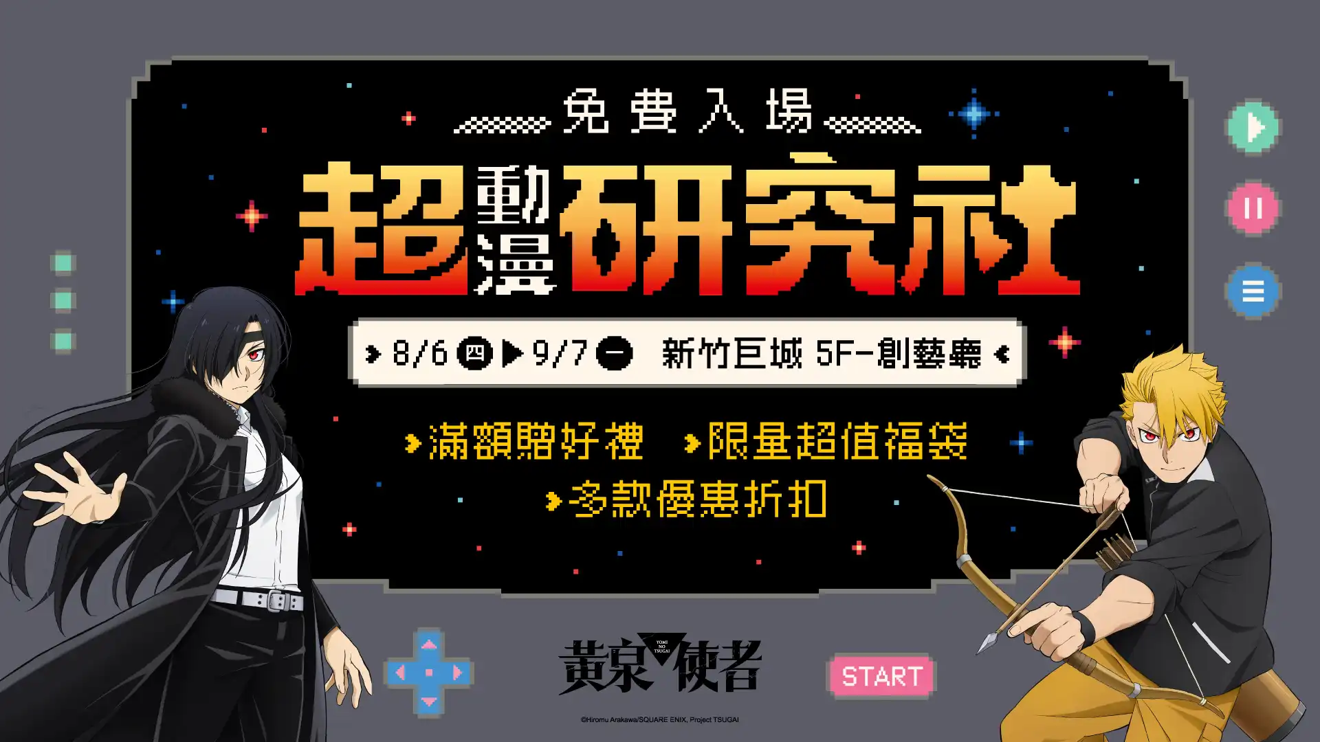 黃泉使者