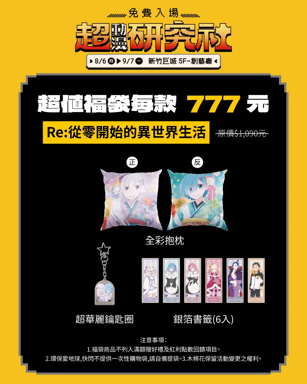 《黃泉使者》造景登陸新竹！人氣周邊、多款動漫IP抽卡機一次集結 木棉花「超動漫研究社」快閃店 8/6 起降臨新竹巨城！