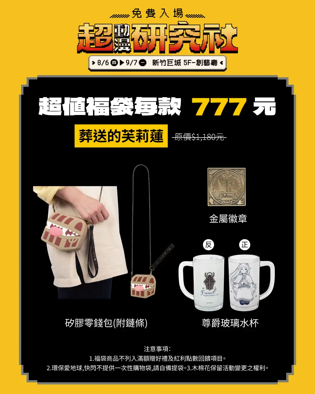 《黃泉使者》造景登陸新竹！人氣周邊、多款動漫IP抽卡機一次集結 木棉花「超動漫研究社」快閃店 8/6 起降臨新竹巨城！