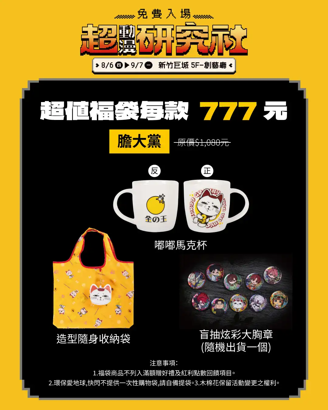 《黃泉使者》造景登陸新竹！人氣周邊、多款動漫IP抽卡機一次集結 木棉花「超動漫研究社」快閃店 8/6 起降臨新竹巨城！