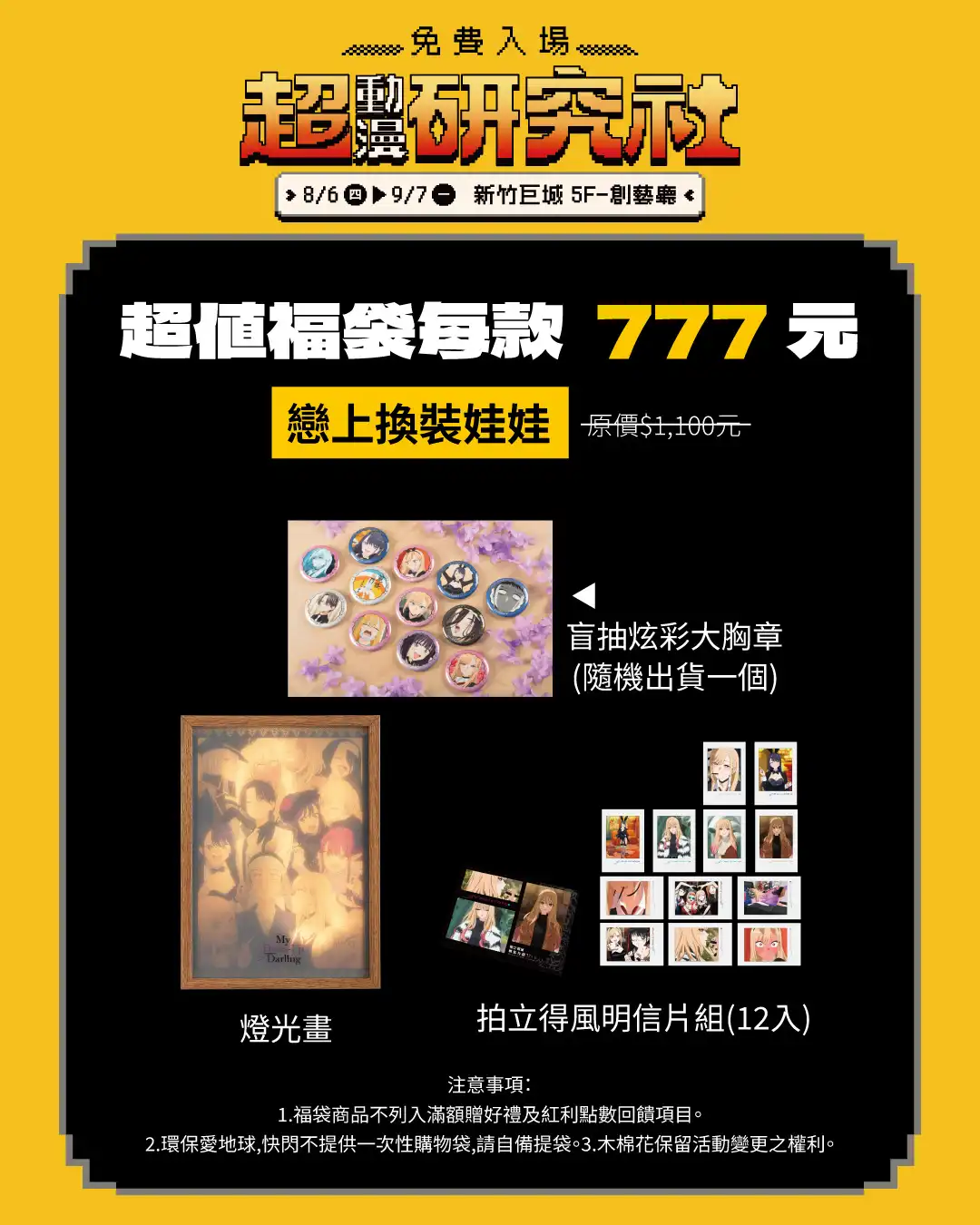 《黃泉使者》造景登陸新竹！人氣周邊、多款動漫IP抽卡機一次集結 木棉花「超動漫研究社」快閃店 8/6 起降臨新竹巨城！