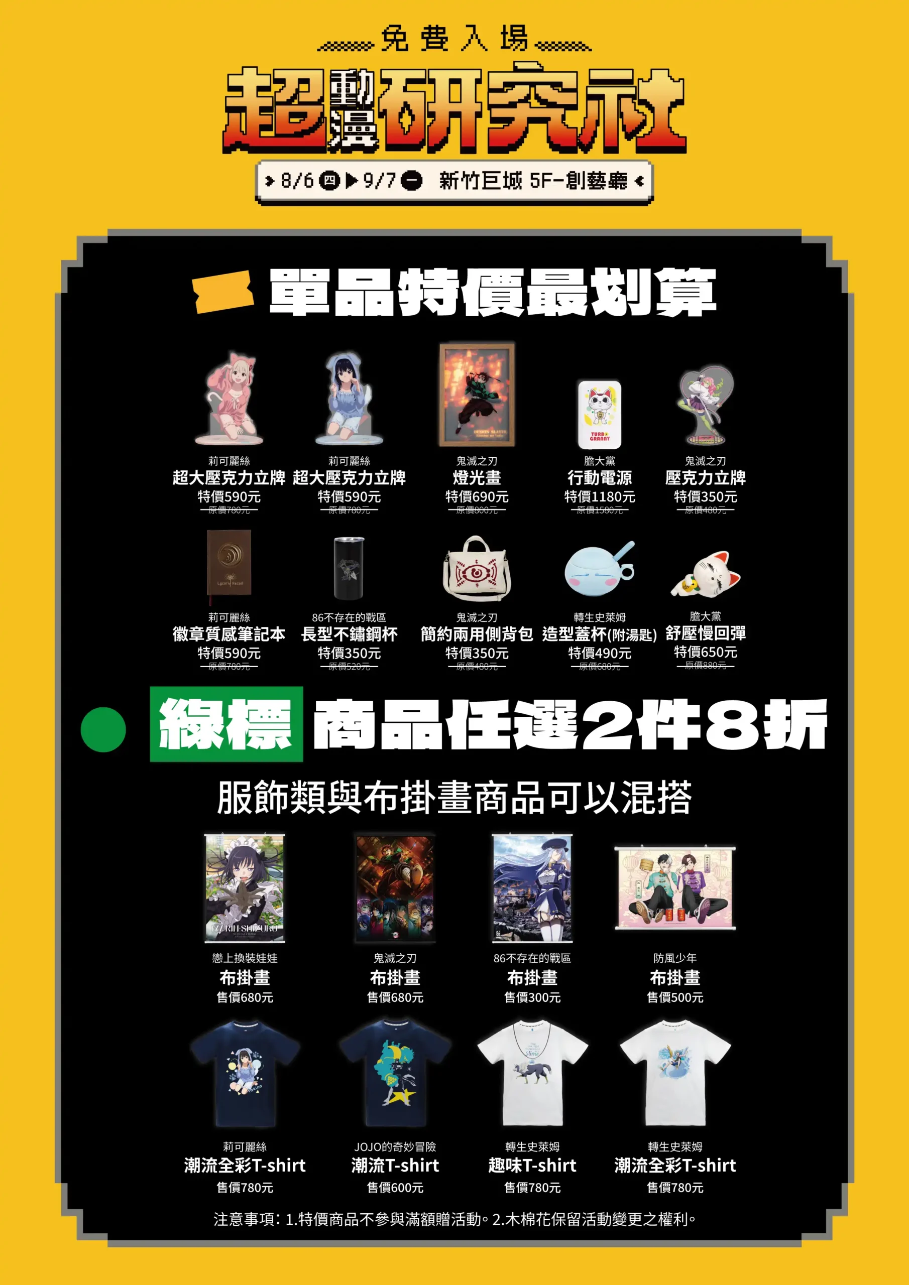 《黃泉使者》造景登陸新竹！人氣周邊、多款動漫IP抽卡機一次集結 木棉花「超動漫研究社」快閃店 8/6 起降臨新竹巨城！