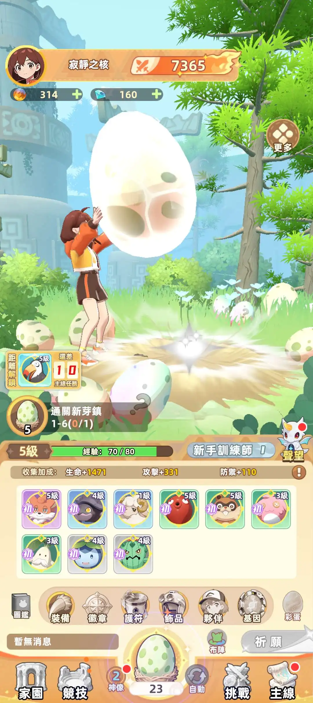 別砸了!是精靈啦 3