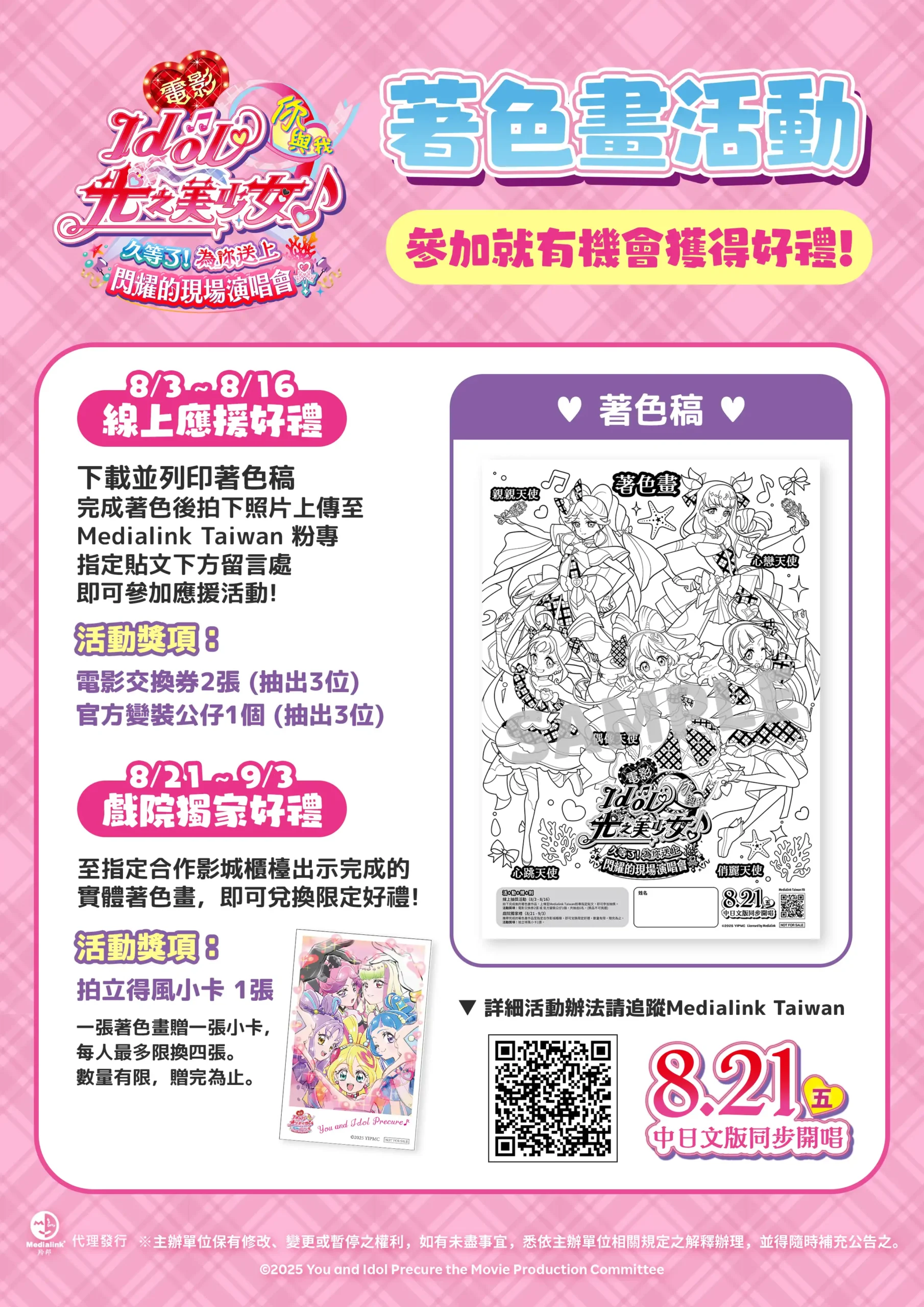 光之美少女 2