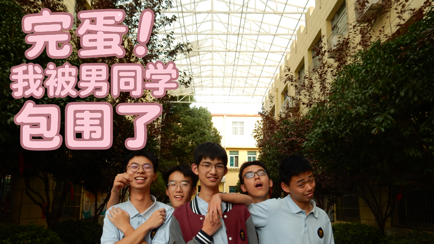 湊六百多人民幣上架費自導自演！男高中生抽象神作《完蛋！我被男同學包圍了》突然爆紅