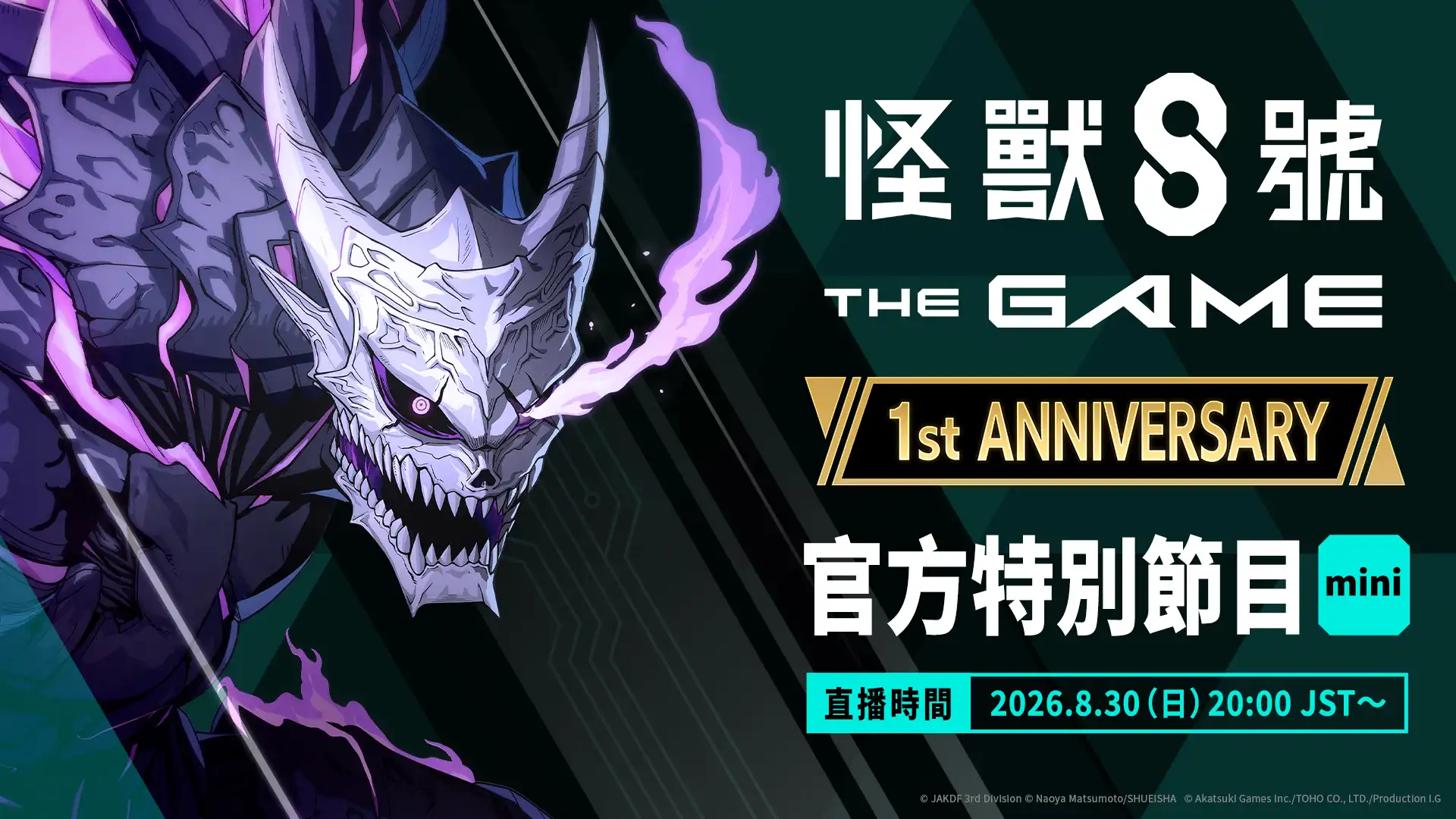 怪獸 8 號 6