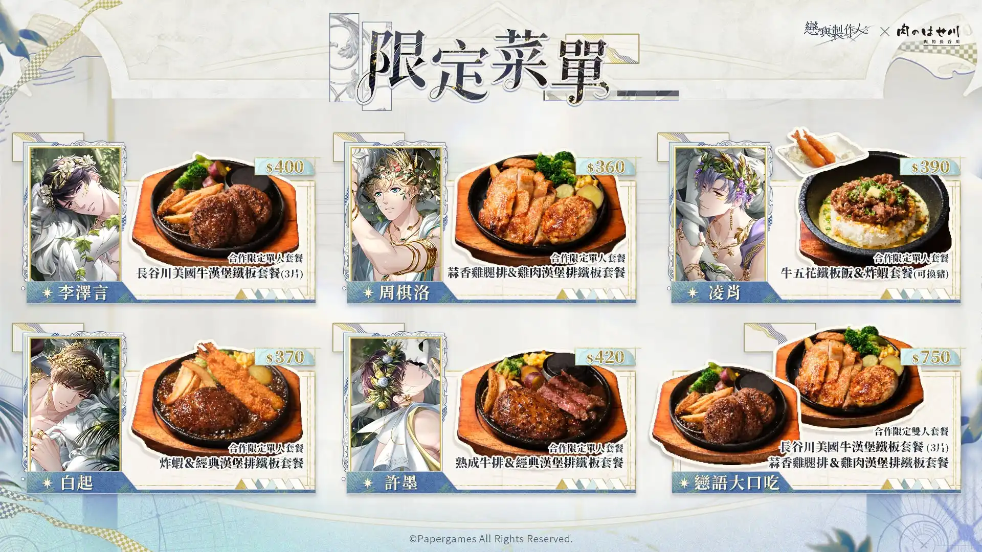 戀與製作人 2