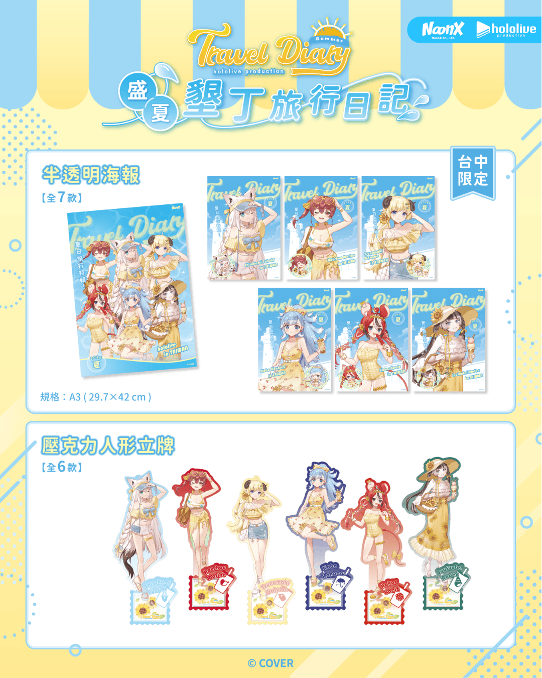 hololive《盛夏｜墾丁旅行日記》快閃店登場！夏日風情限定周邊首度公開