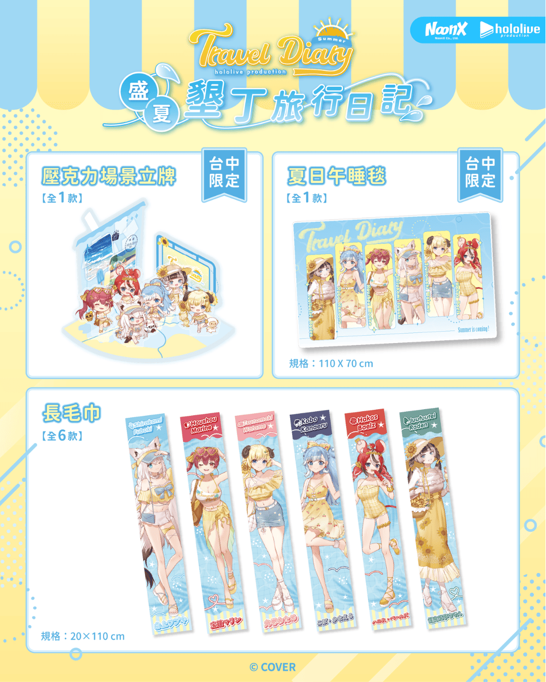 hololive《盛夏｜墾丁旅行日記》快閃店登場！夏日風情限定周邊首度公開