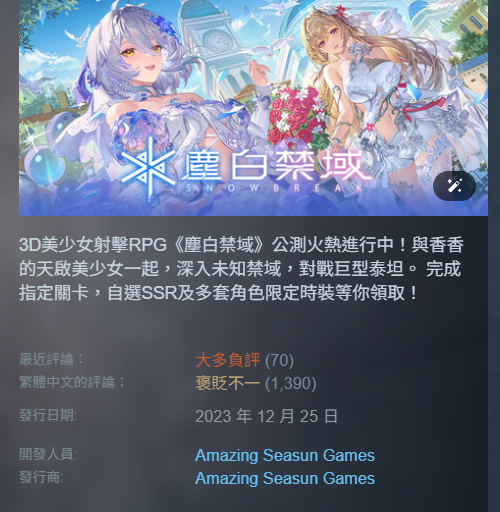賣點全失！《塵白禁域》7 月手機營收跌破 5,000 美元　停服整改後玩家大量流失