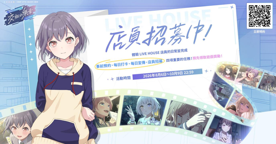 《BanG Dream! 交織的樂章》國際服封閉測試正式開跑「激奏演出」與「ANON TOKYO」開放體驗,店員招募衝刺活動及特別節目同步展開