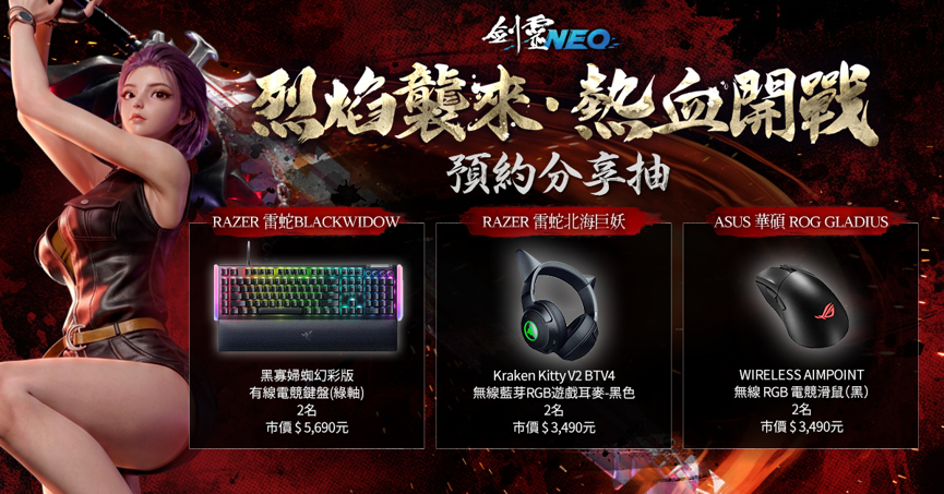 《劍靈NEO》與經典漫畫《熱血江湖》聯名合作公開，8月19日全球同步改版，推出新職業「炎帝」，事前預約開跑