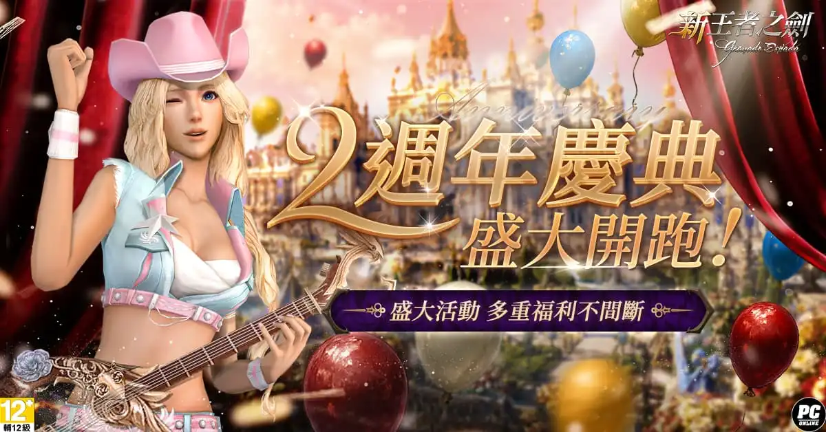 新王者之劍 3