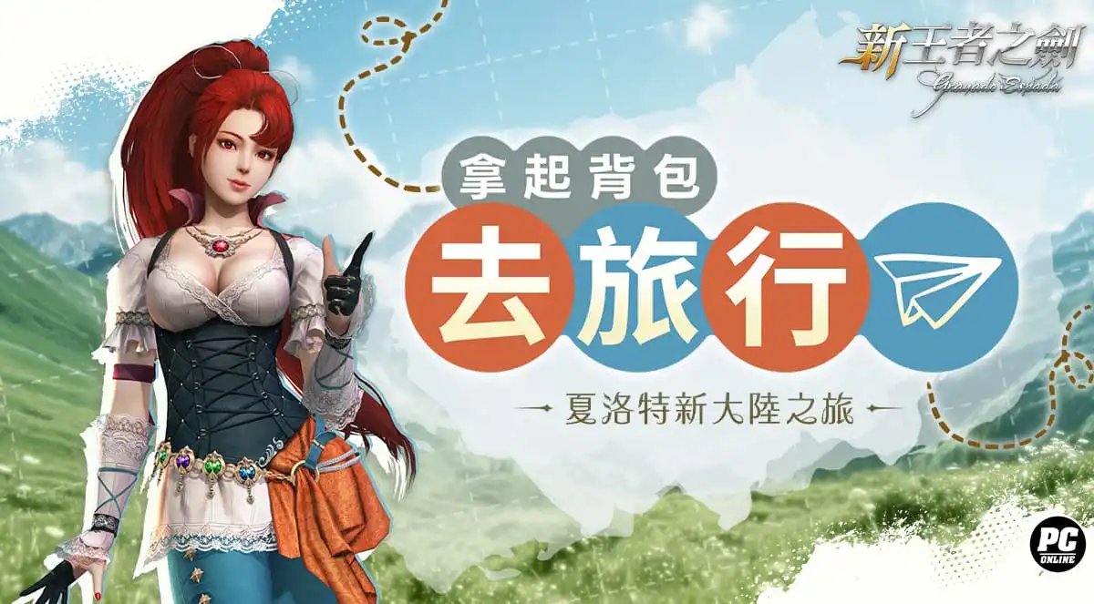 新王者之劍 4
