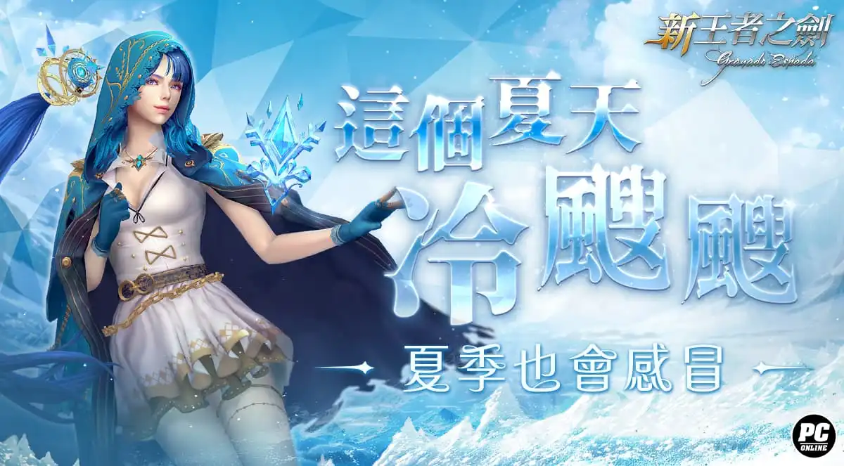 新王者之劍 5