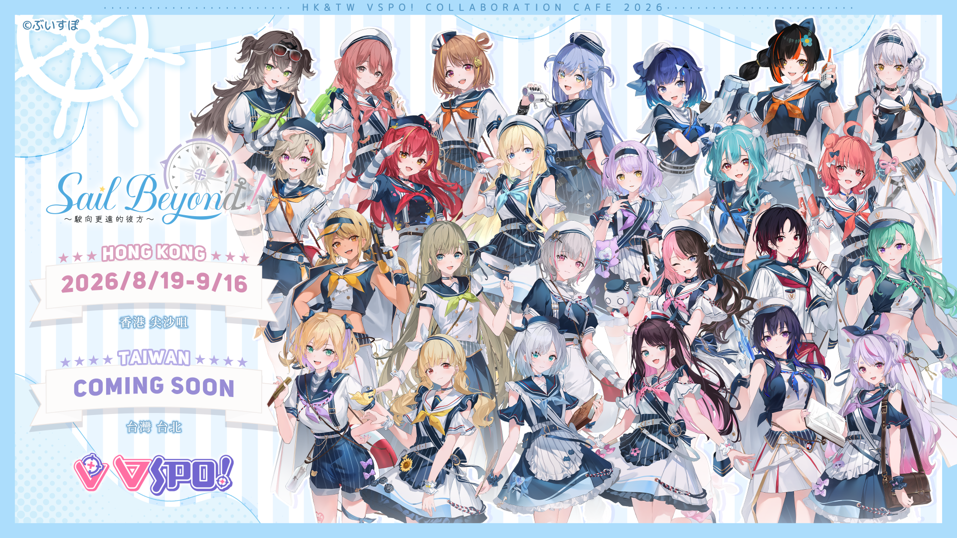 人氣電競 VTuber 團體 VSPO!  海外限定聯名餐廳《Sail Beyond！～駛向更遠的彼方～》今夏登場！
