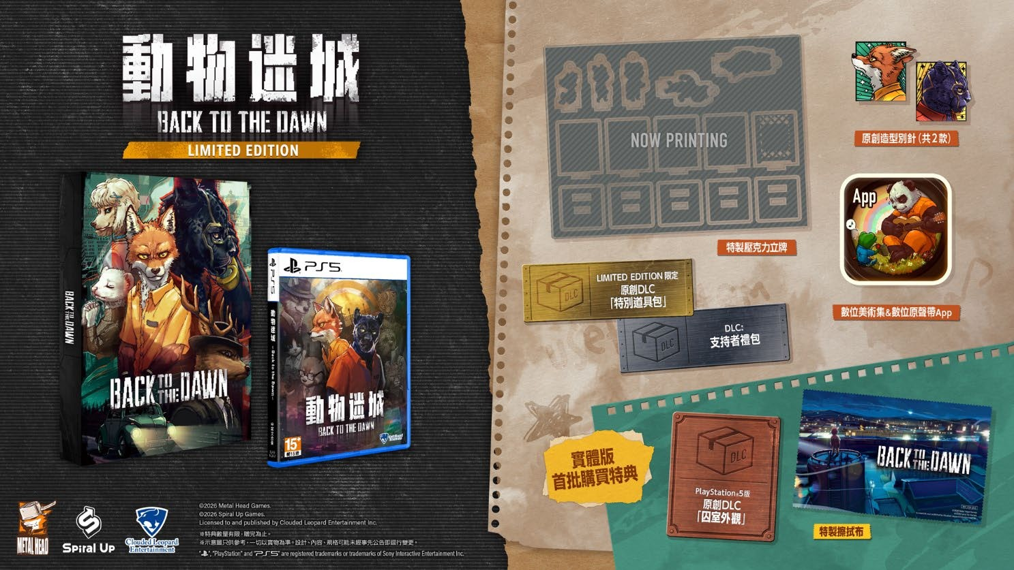 《動物迷城 ~Back to the Dawn~》PlayStation®5 版體驗版即日起開放下載︕現正同步開放預購,預購即可獲得原創 DLC 作為特典︕