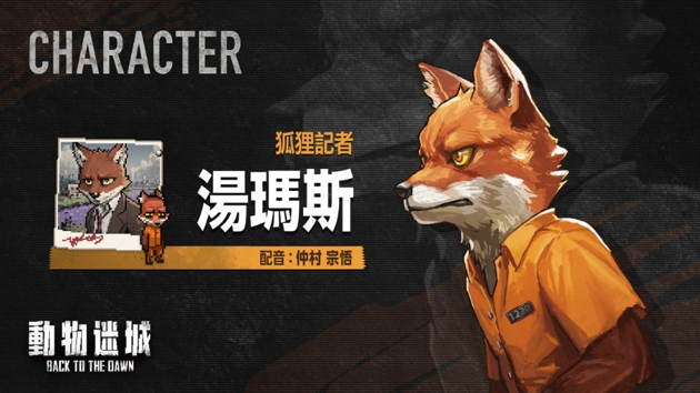 《動物迷城 ～Back to the Dawn～》PlayStation®5 版體驗版即日起開放下載︕現正同步開放預購，預購即可獲得原創 DLC 作為特典︕