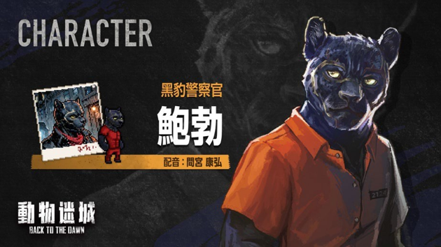 《動物迷城 ～Back to the Dawn～》PlayStation®5 版體驗版即日起開放下載︕現正同步開放預購，預購即可獲得原創 DLC 作為特典︕