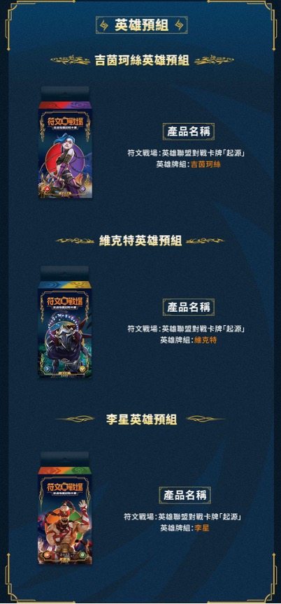 《符文戰場：英雄聯盟對戰卡牌》繁中版 8 月 7 日正式上市！產品陣容與繁中賽區賽事資訊公開