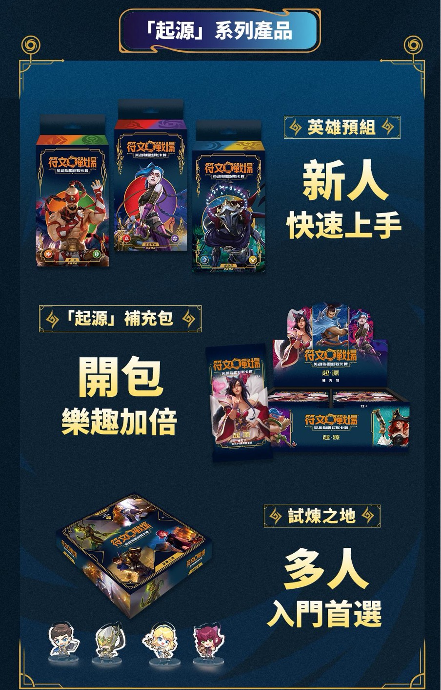 《符文戰場：英雄聯盟對戰卡牌》繁中版 8 月 7 日正式上市！產品陣容與繁中賽區賽事資訊公開