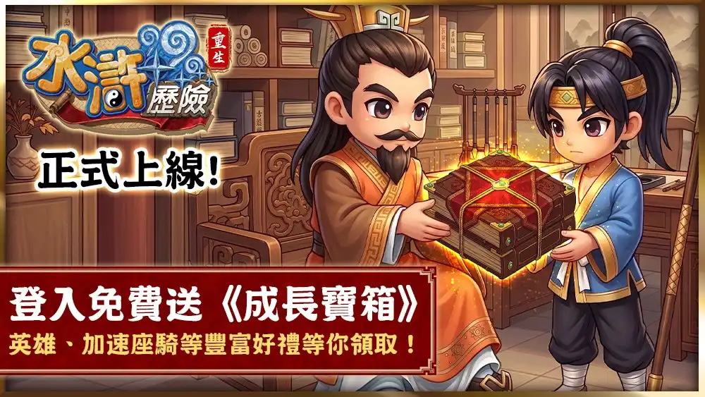 水滸歷險
