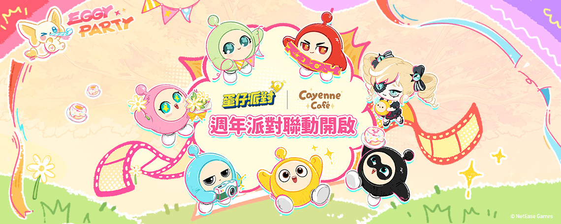 蛋仔派對