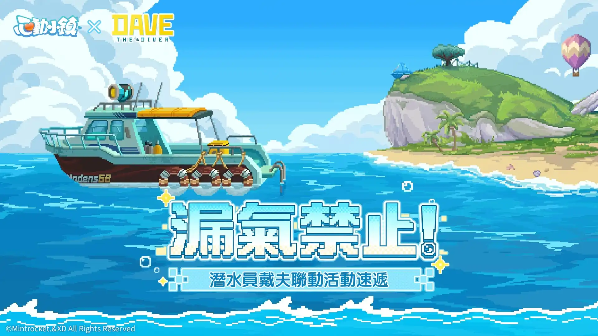 《心動小鎮》X《潛水員戴夫》聯動即將登場！潛入鯨落峽谷展開海底奇遇！