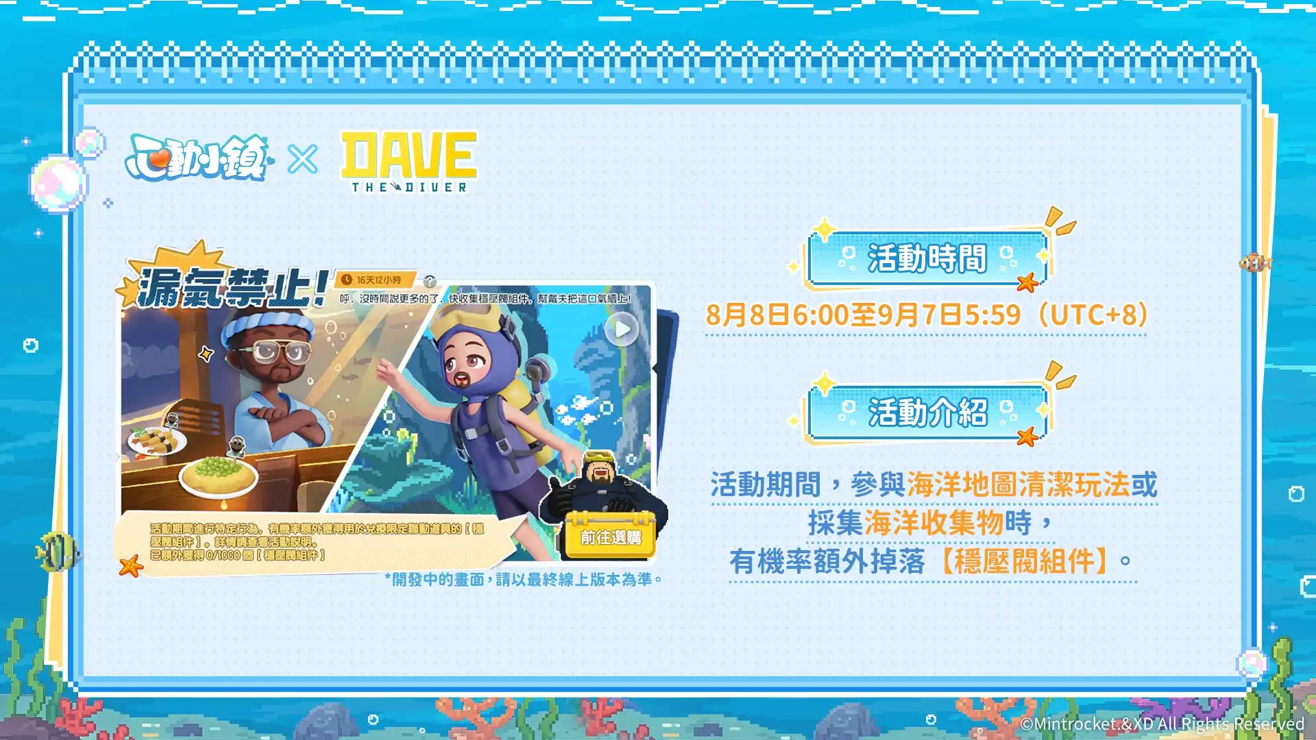《心動小鎮》X《潛水員戴夫》聯動即將登場！潛入鯨落峽谷展開海底奇遇！