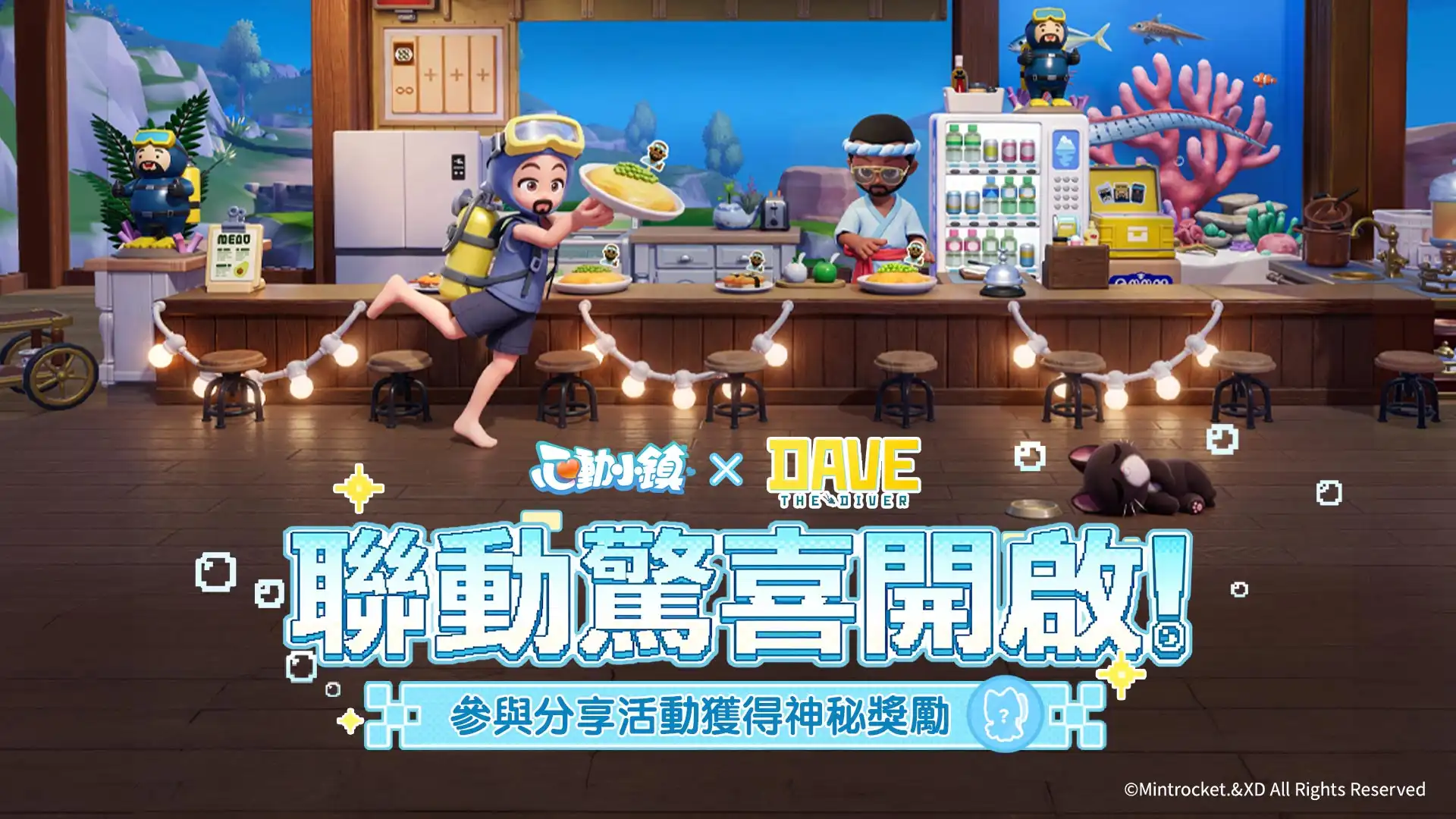 心動小鎮 2