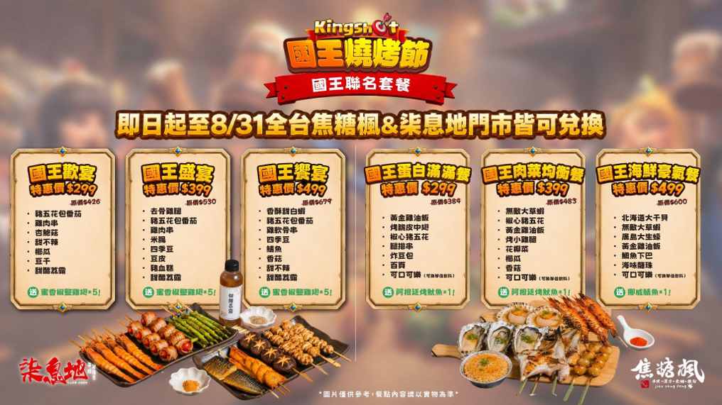 「初戀女神」金娜妍與《KingShot》再度合作 攜手焦糖楓、柒息地推出「國王燒烤節」活動