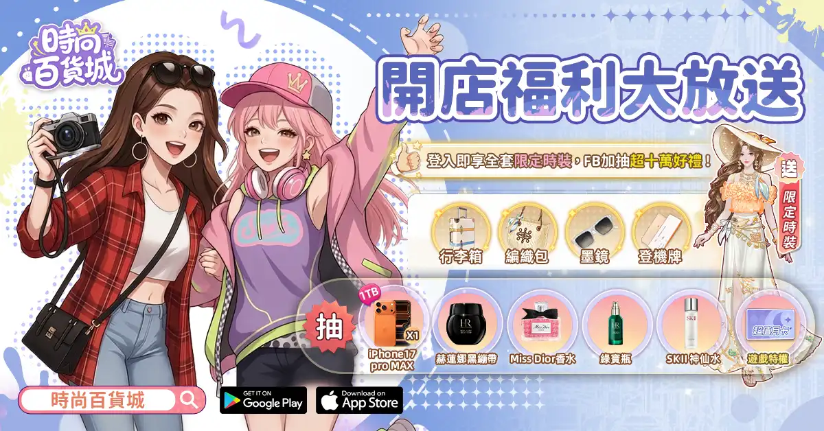 時尚百貨城 4